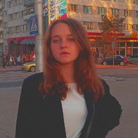Алина Науменко